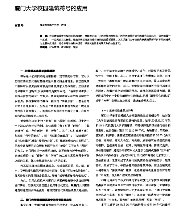 厦门大学校园建筑符号的应用