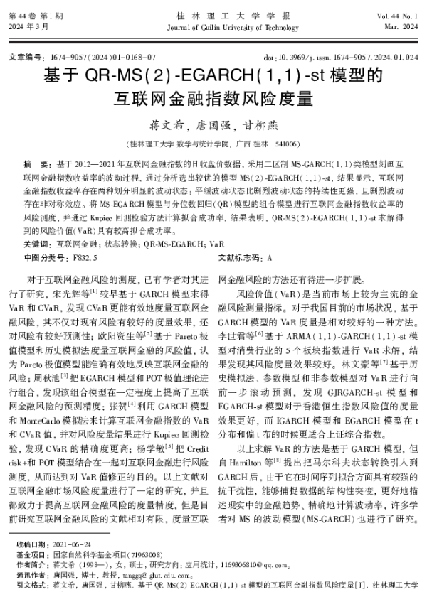 基于QR-MS(2)-EGARCH(11)-st模型的互联网金融指数风险度量