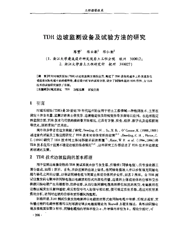 TDR边坡监测设备及试验方法的研究