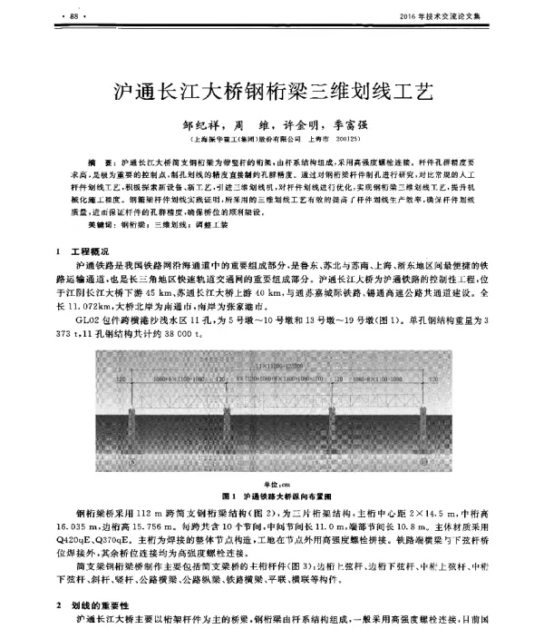 沪通长江大桥钢桁梁三维划线工艺