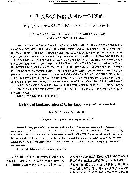 中国实验动物信息网设计和实施
