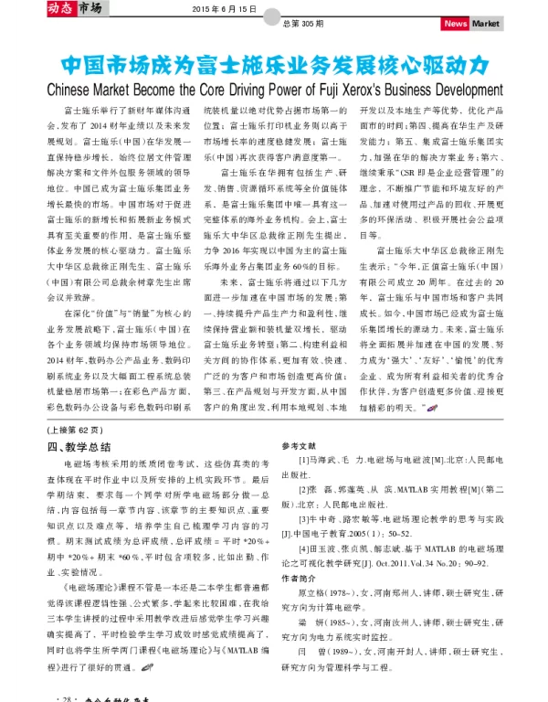 中国市场成为富士施乐业务发展核心驱动力