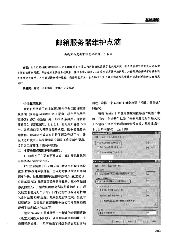 邮箱服务器维护点滴