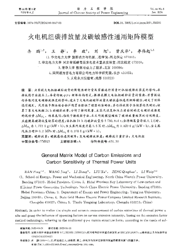 火电机组碳排放量及碳敏感性通用矩阵模型