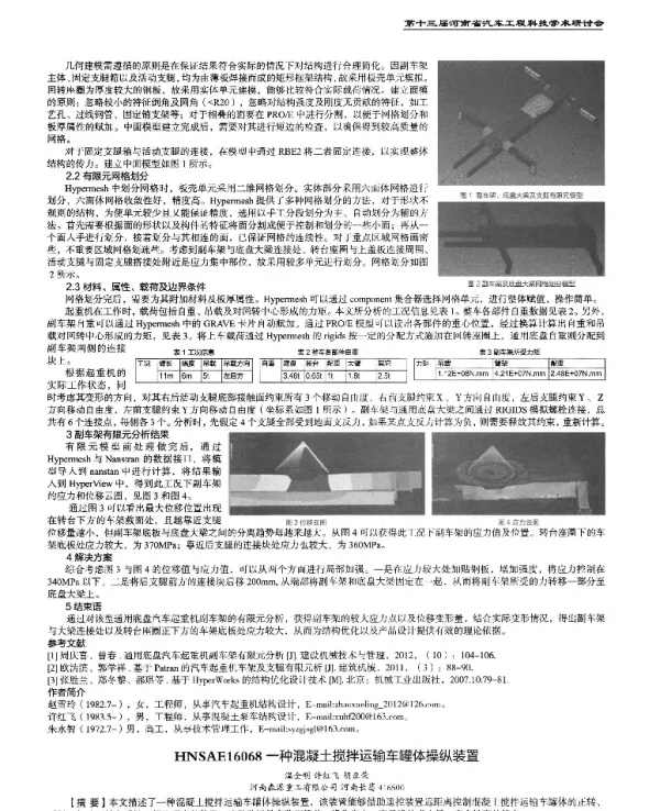 一种混凝土搅拌运输车罐体操纵装置