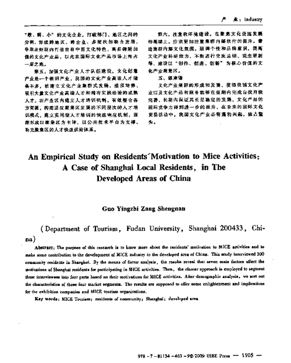 中国发达地区居民会展旅游参与动机的实证研究