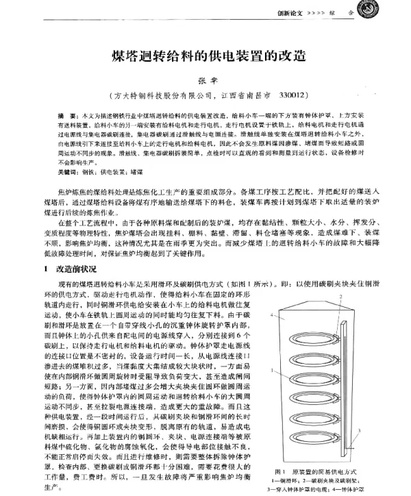 煤塔迴转给料的供电装置的改造