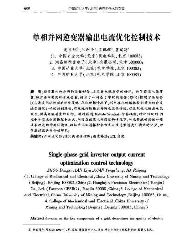 单相并网逆变器输出电流优化控制技术
