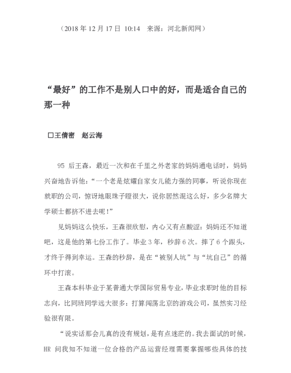 “最好”的工作不是别人口中的好而是适合自己的那一种