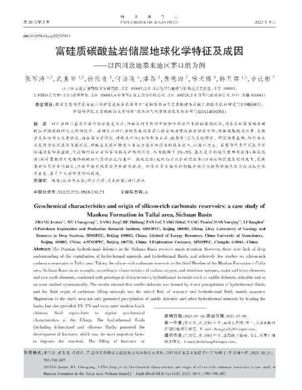 富硅质碳酸盐岩储层地球化学特征及成因——以四川盆地泰来地区茅口组为例