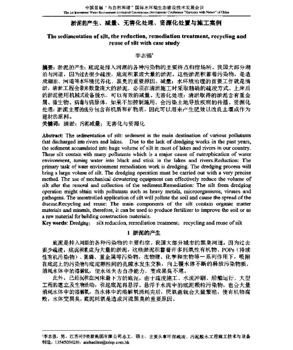 淤泥的产生、减量、无害化处理、资源化处置与施工案例