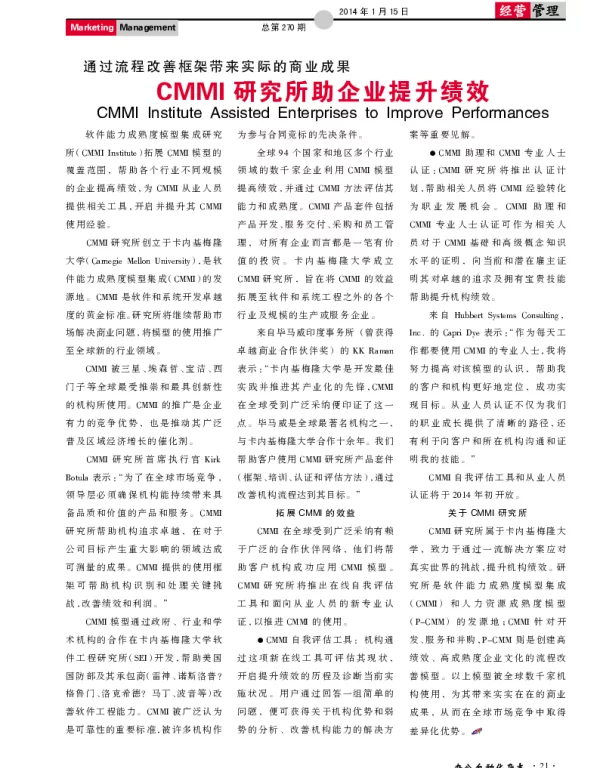 CMMI研究所助企业提升绩效