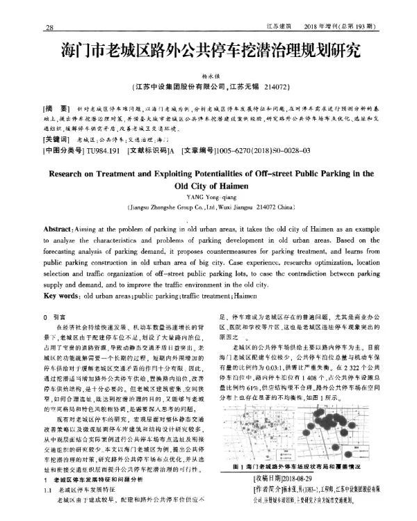海门市老城区路外公共停车挖潜治理规划研究