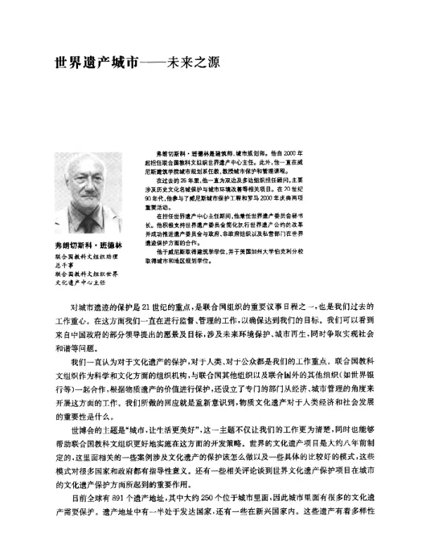 世界遗产城市--未来之源
