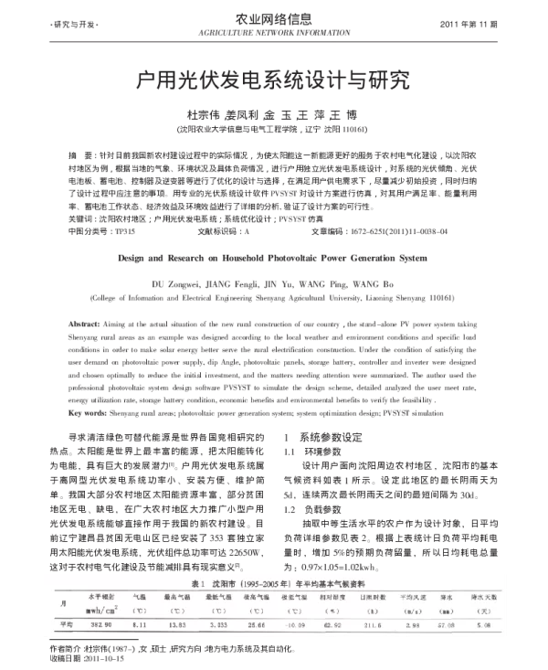 户用光伏发电系统设计与研究_杜宗伟