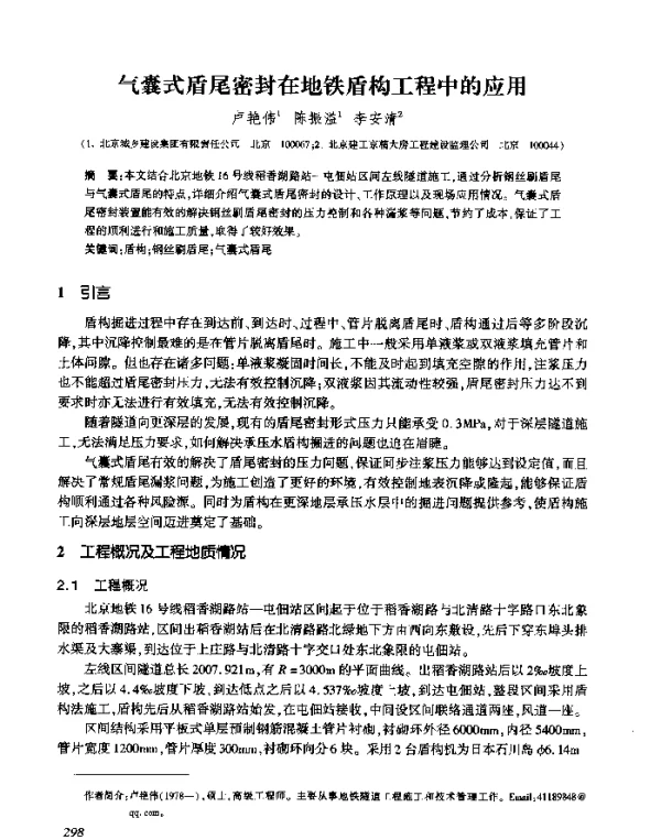 气囊式盾尾密封在地铁盾构工程中的应用