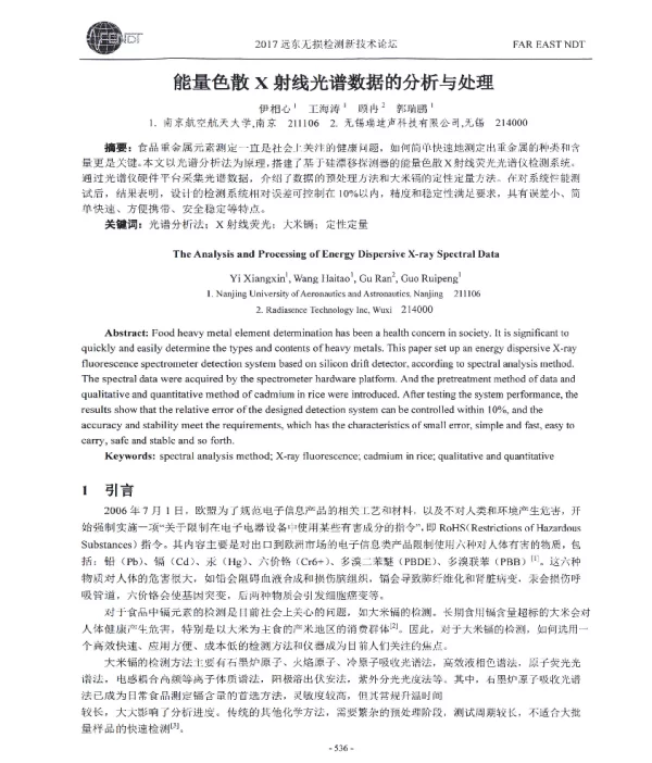能量色散X射线光谱数据的分析与处理