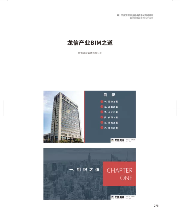 龙信产业BIM之道