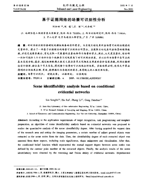 基于证据网络的场景可识别性分析