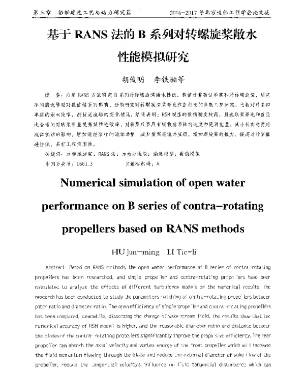 基于RANS法的B系列对转螺旋桨敞水性能模拟研究