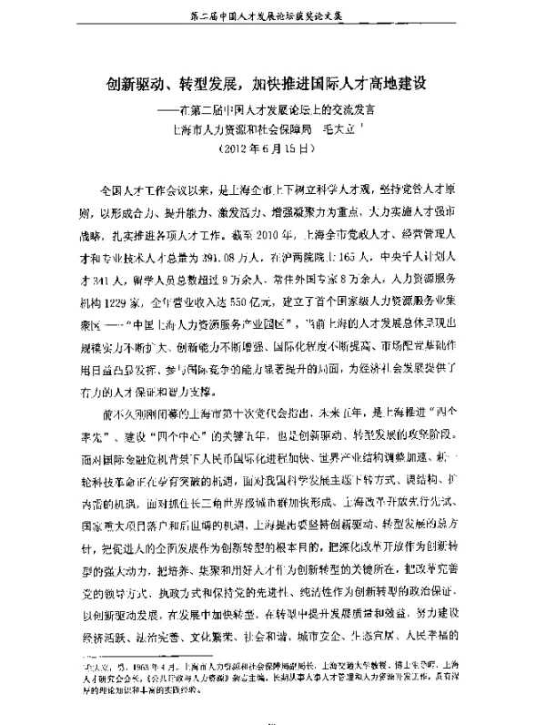 创新驱动、转型发展加快推进国际人才高地建设