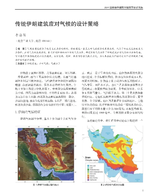 传统伊朗建筑应对气候的设计策略