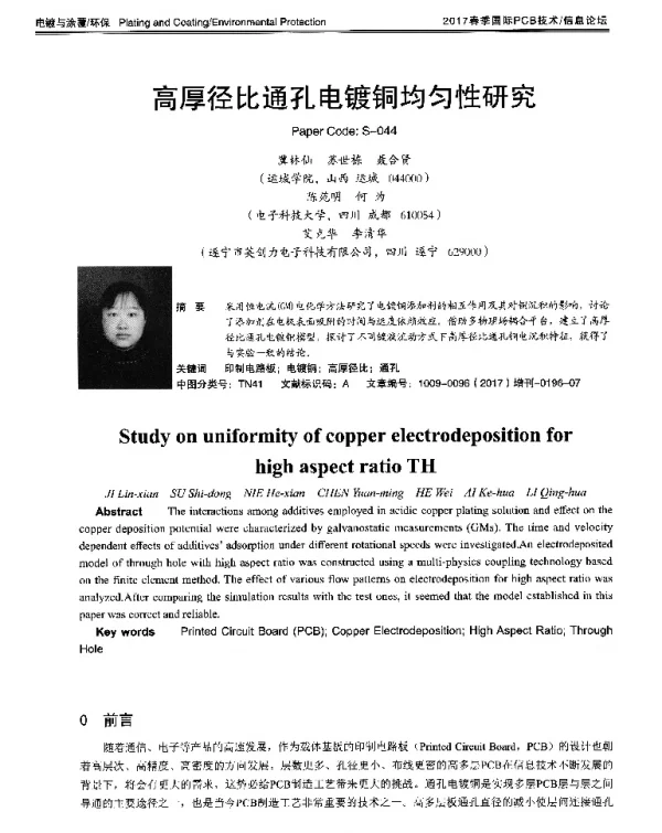 高厚径比通孔电镀铜均匀性研究