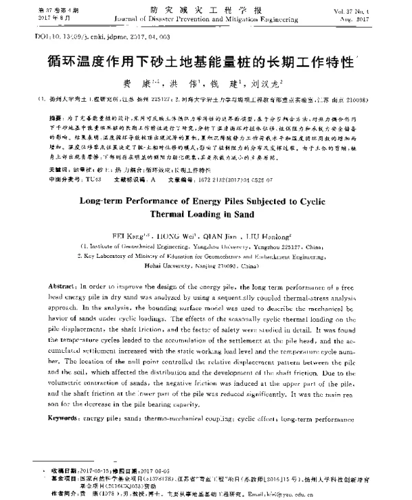 循环温度作用下砂土地基能量桩的长期工作特性