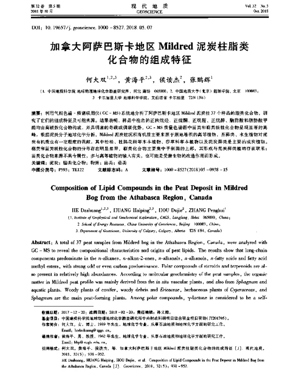 加拿大阿萨巴斯卡地区Mildred泥炭柱脂类化合物的组成特征
