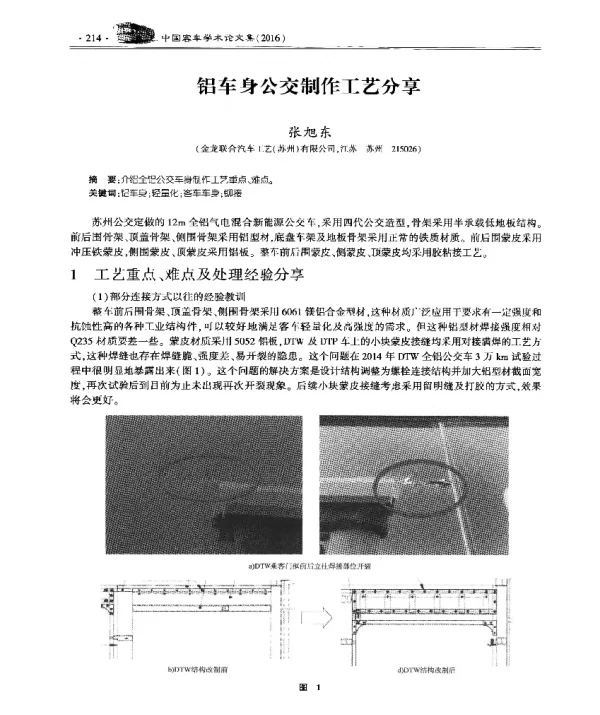 铝车身公交制作工艺分享