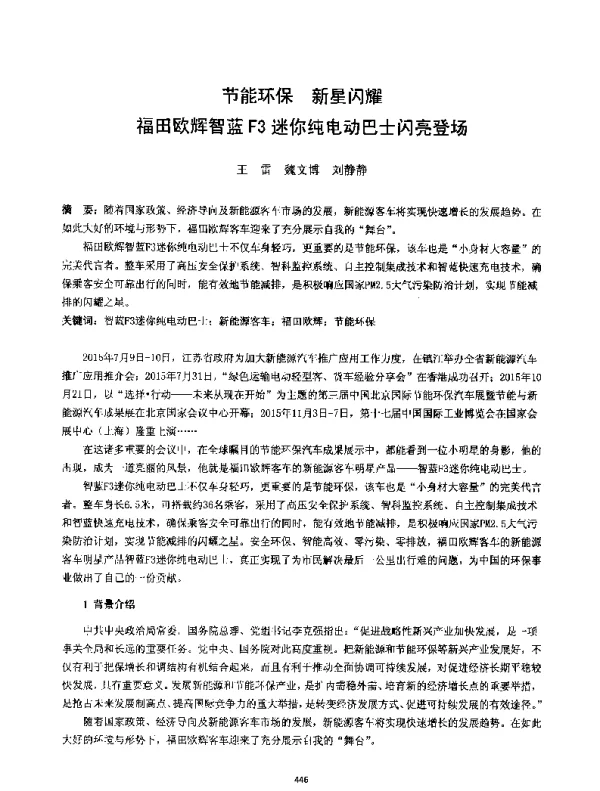 节能环保新星闪耀福田欧辉智蓝F3迷你纯电动巴士闪亮登场