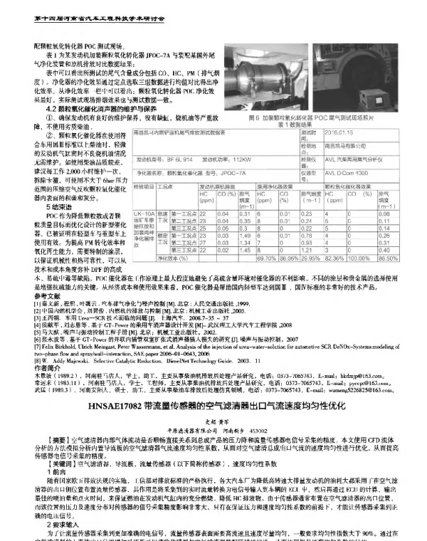 带流量传感器的空气滤清器出口气流速度均匀性优化