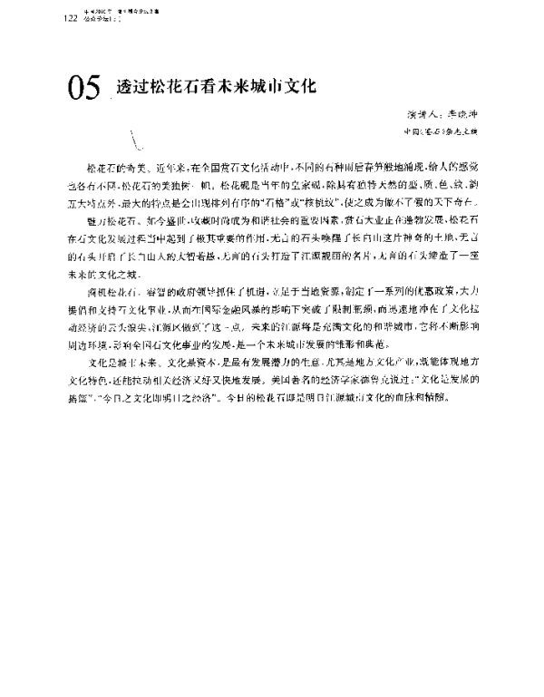 透过松花石看未来城市文化