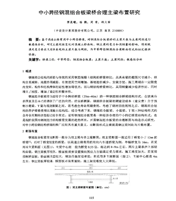 中小跨径钢混组合板梁桥合理主梁布置研究