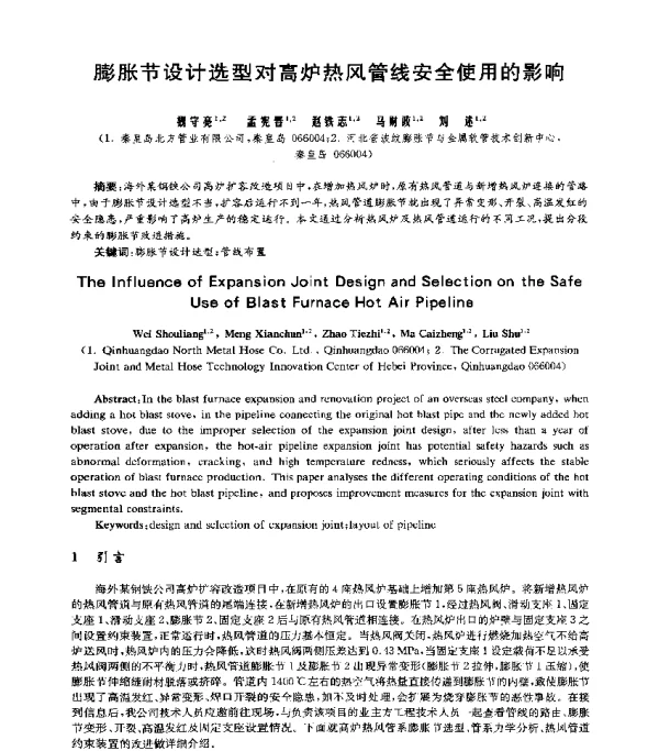 膨胀节设计选型对高炉热风管线安全使用的影响