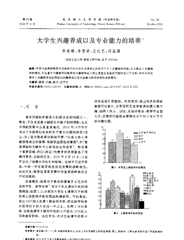 大学生兴趣养成以及专业能力的培养