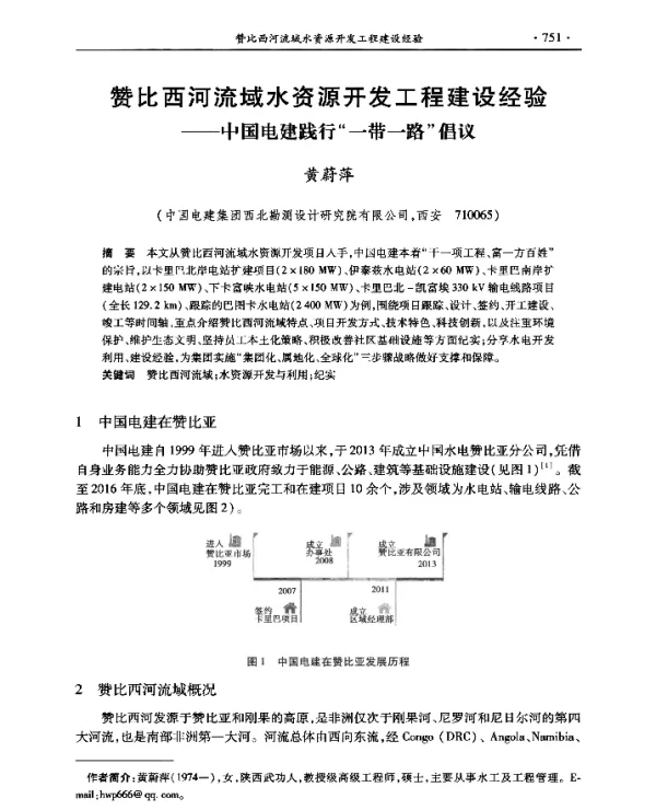 赞比西河流域水资源开发工程建设经验--中国电建践行一带一路倡议
