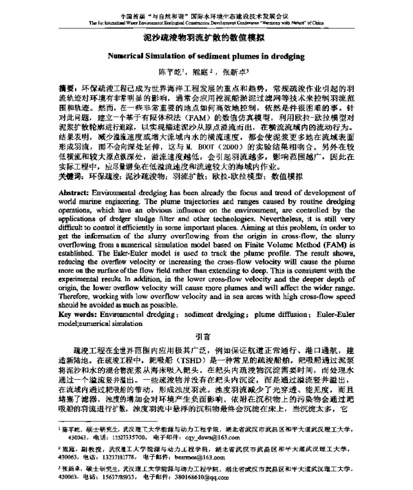 泥沙疏浚物羽流扩散的数值模拟
