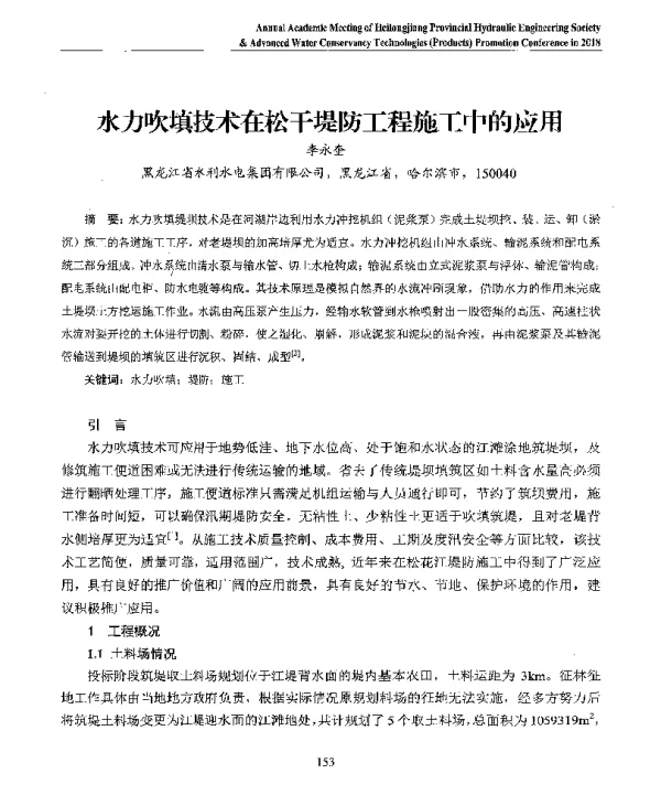 水力吹填技术在松干堤防工程施工中的应用