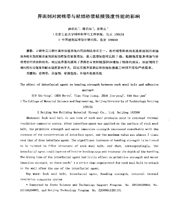 界面剂对岩棉带与粘结砂浆粘接强度性能的影响