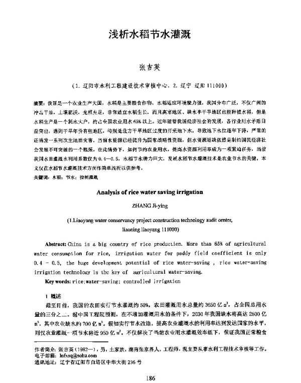 浅析水稻节水灌溉