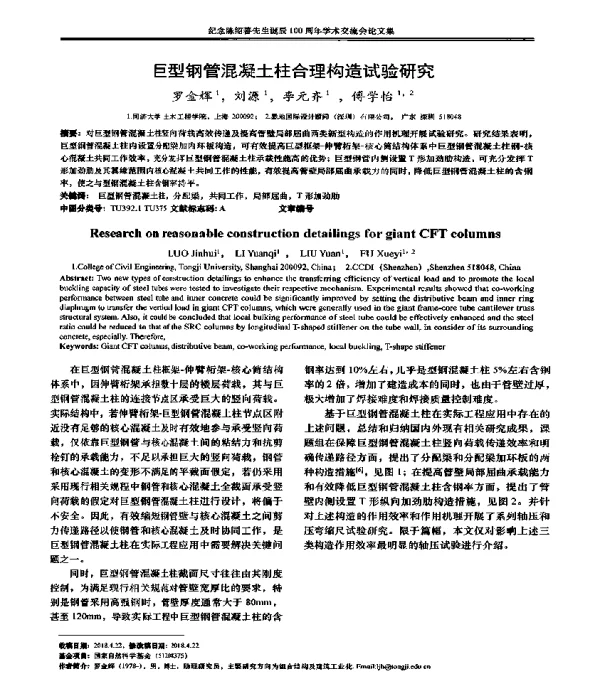 巨型钢管混凝土柱合理构造试验研究