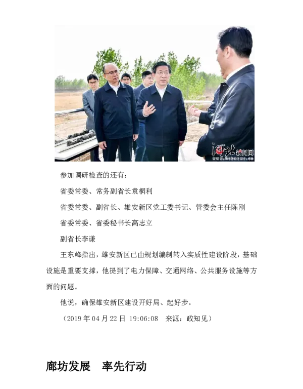 关于廊坊市的产业布局与结构优化的分析