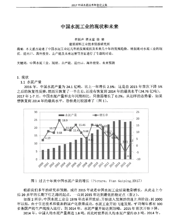 中国水泥工业的现状和未来