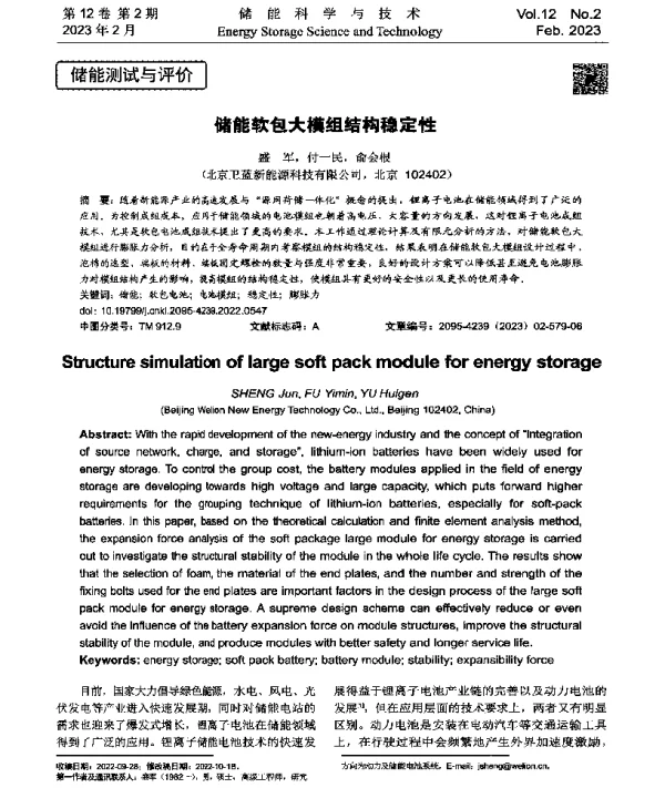 储能软包大模组结构稳定性