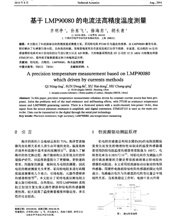 基于LMP90080的电流法高精度温度测量