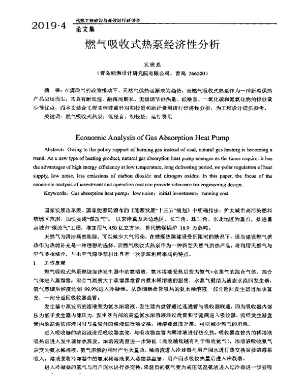 燃气吸收式热泵经济性分析