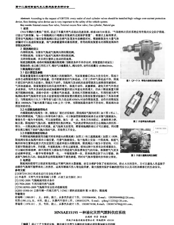 一种液化天然气燃料供应系统