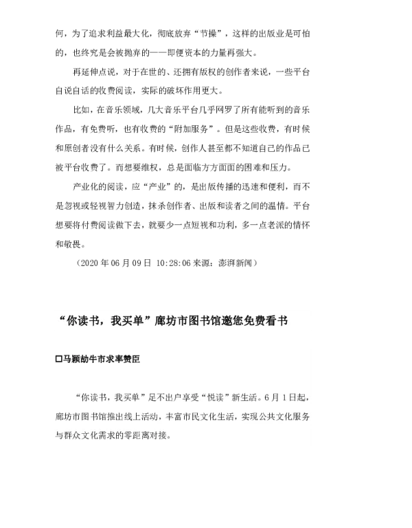 “你读书我买单”廊坊市图书馆邀您免费看书