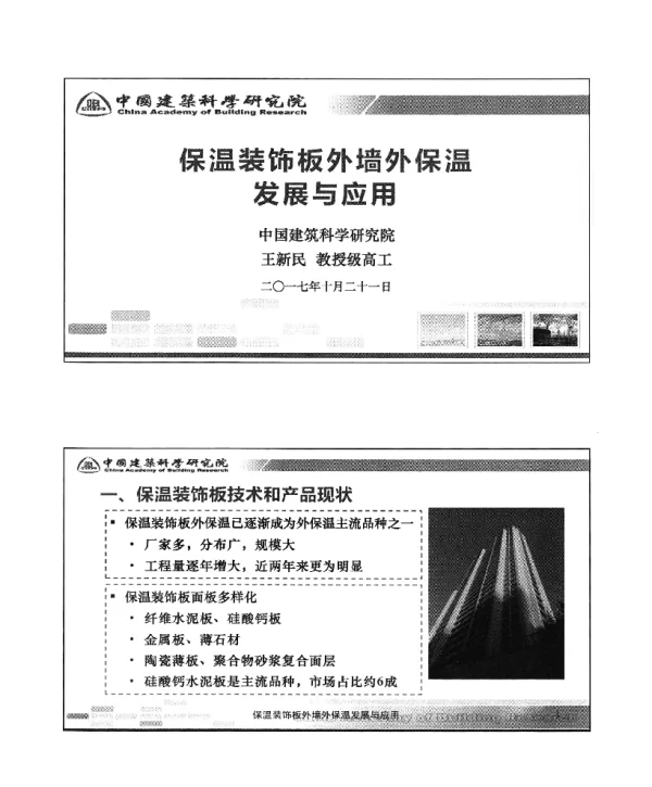 保温装饰板外墙外保温发展与应用